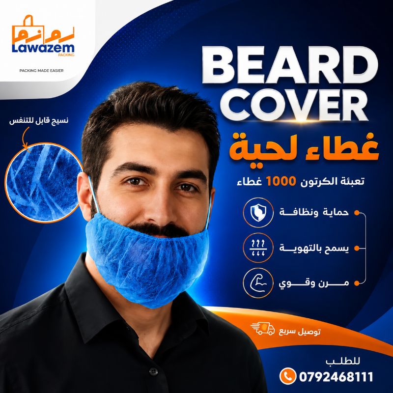 غطاء لحية لون ازرق - Blue Beard Cover