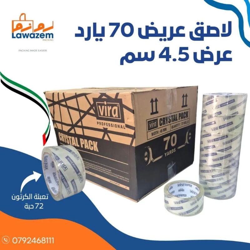 لاصق عريض ٧٠ يارد إماراتي