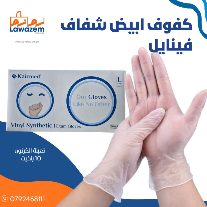 كفوف فينيل شفاف