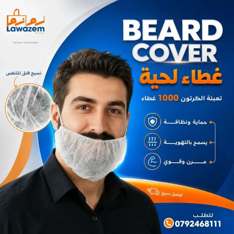 غطاء لحية - Beard Cover