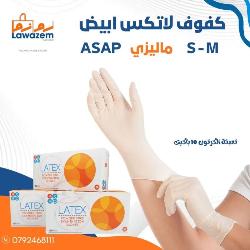 كفوف لاتكس ابيض ASAP