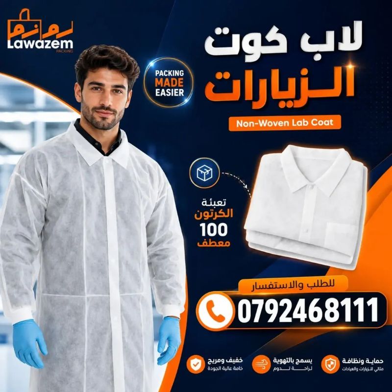 لاب كوت الزيارات - None woven Lab Coat